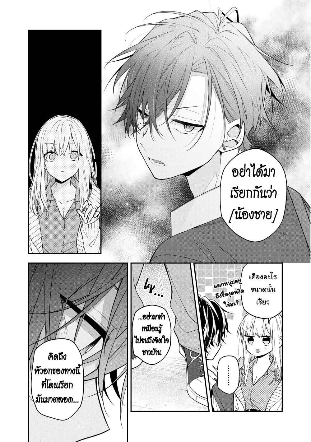 Nee-chan no tomodachi ga uzai-banashi page 7