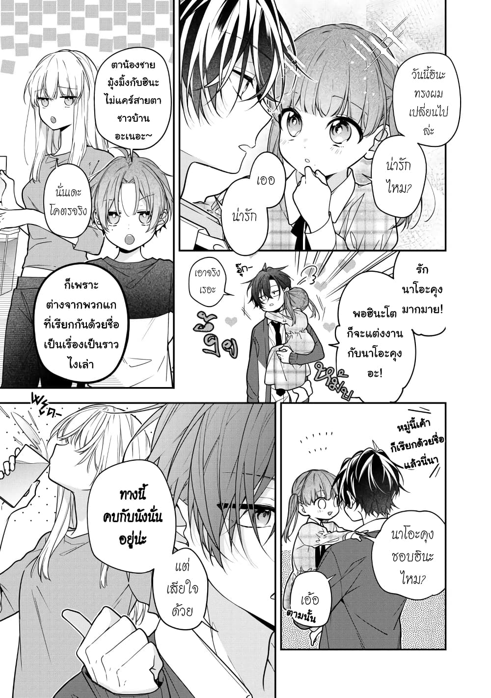 Nee-chan no tomodachi ga uzai-banashi page 2