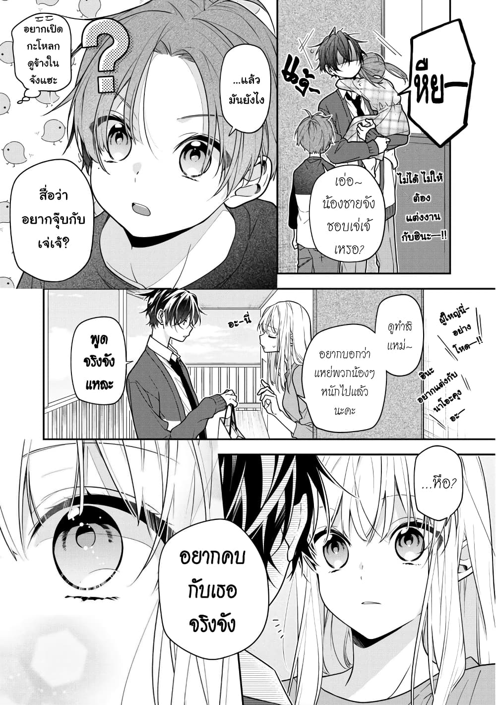 Nee-chan no tomodachi ga uzai-banashi page 3