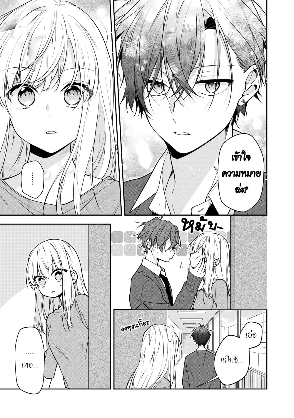 Nee-chan no tomodachi ga uzai-banashi page 4