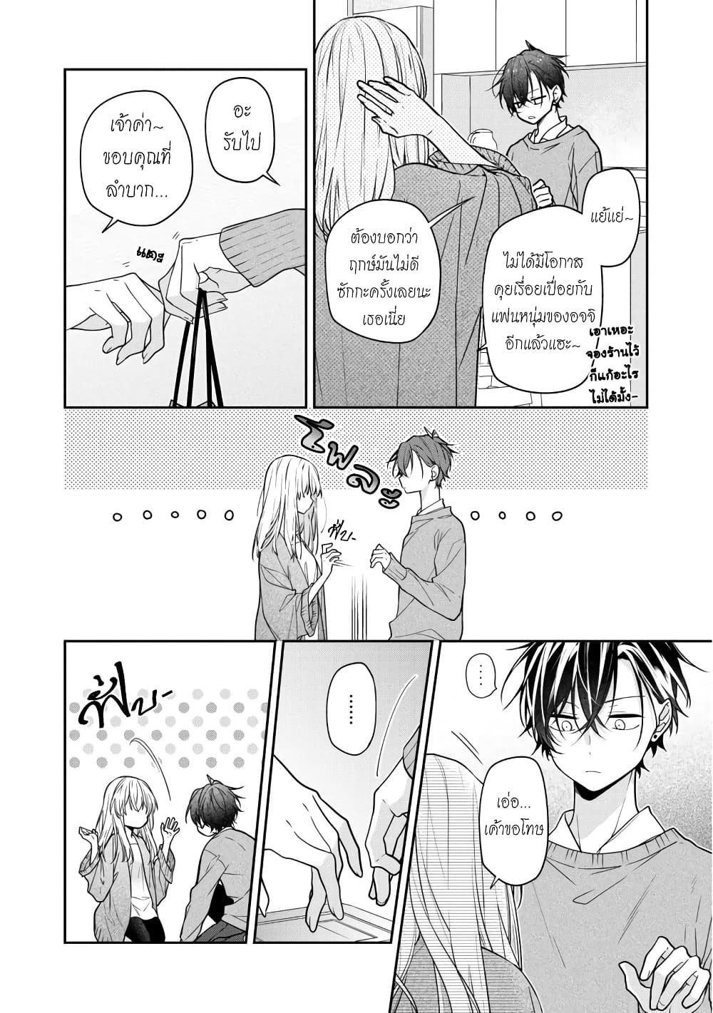 Nee-chan no tomodachi ga uzai-banashi page 3