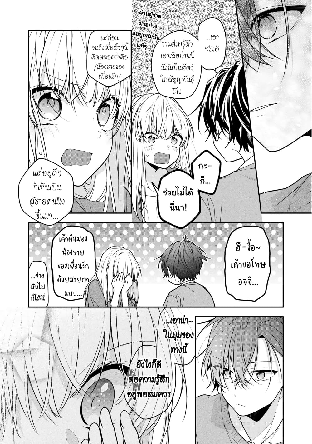 Nee-chan no tomodachi ga uzai-banashi page 5