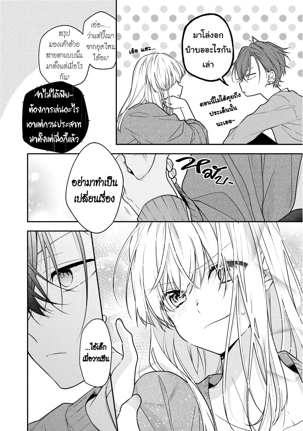 Nee-chan no tomodachi ga uzai-banashi page 7