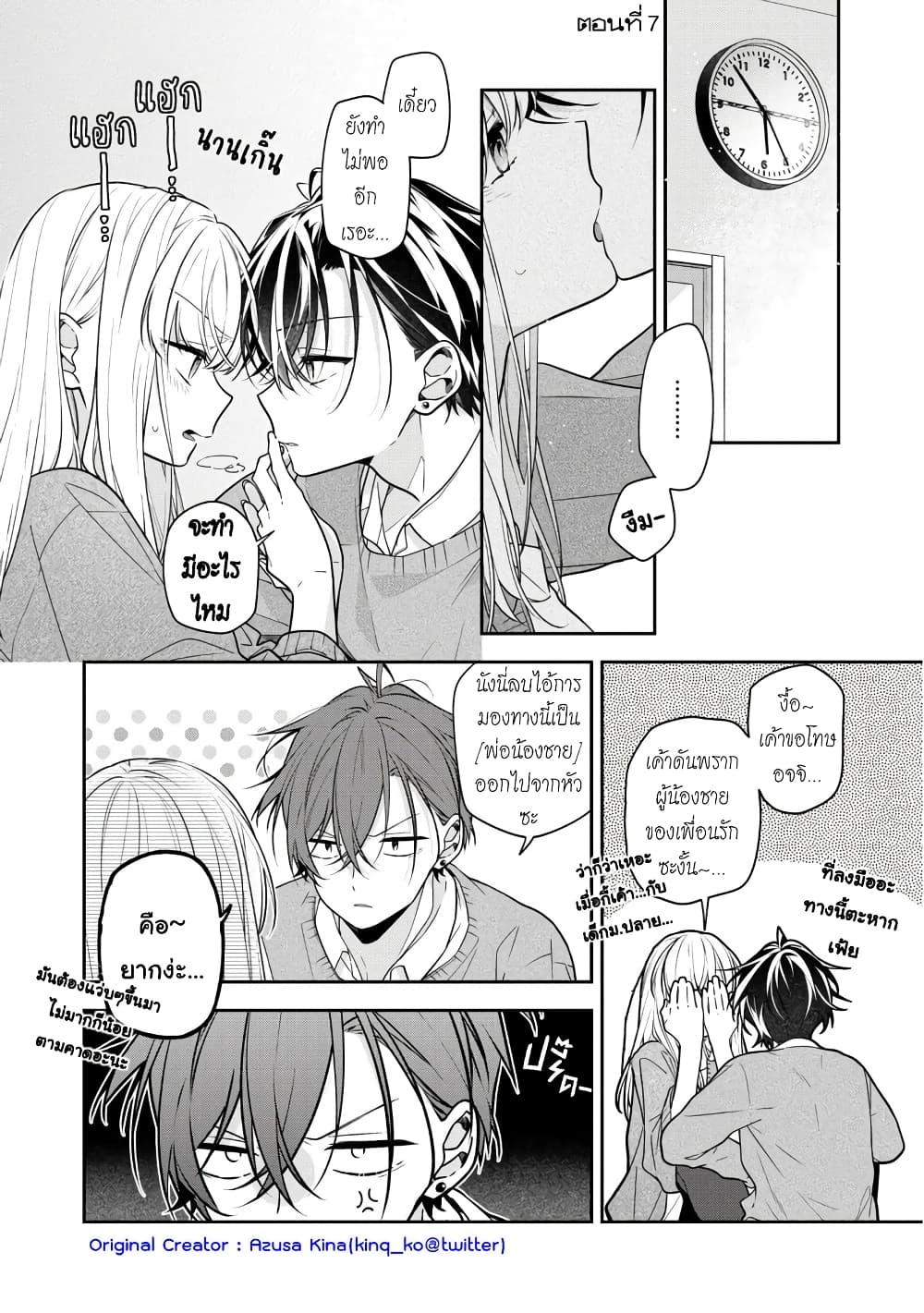 Nee-chan no tomodachi ga uzai-banashi page 1