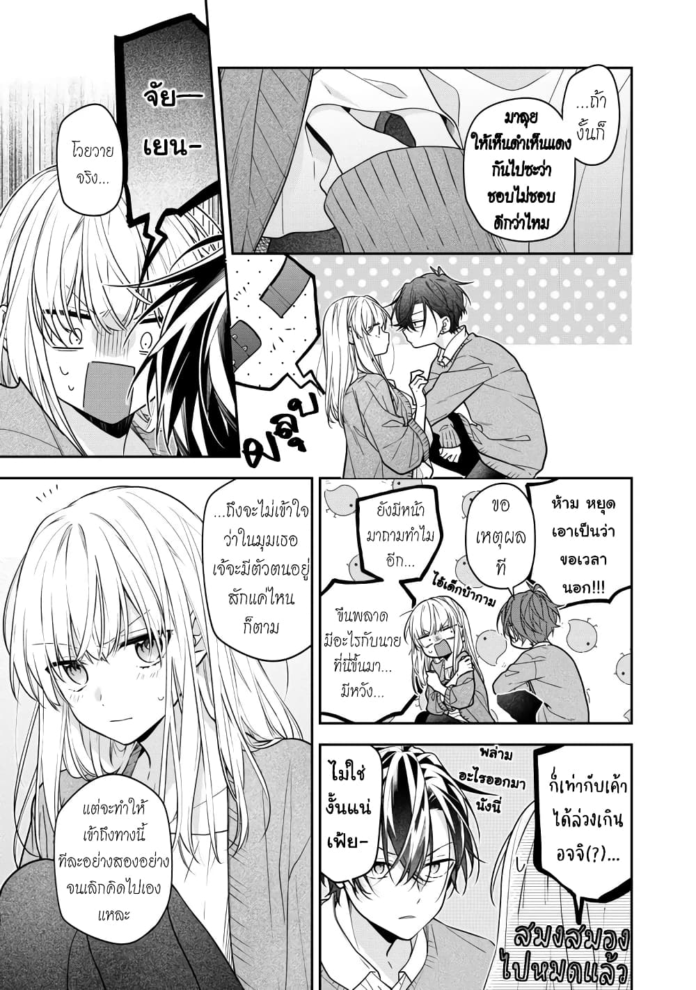 Nee-chan no tomodachi ga uzai-banashi page 2