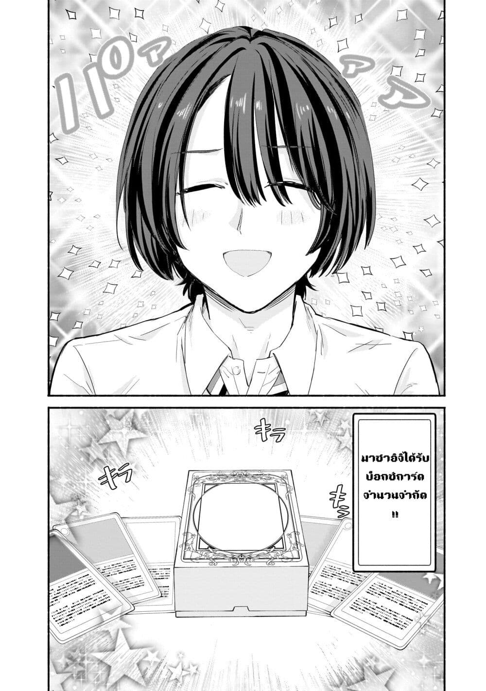 Nee, Mou Isso Tsukiacchau? Osananajimi no Bishoujo ni Tanomarete, Camouflage Kareshi Hajimemashita page 2