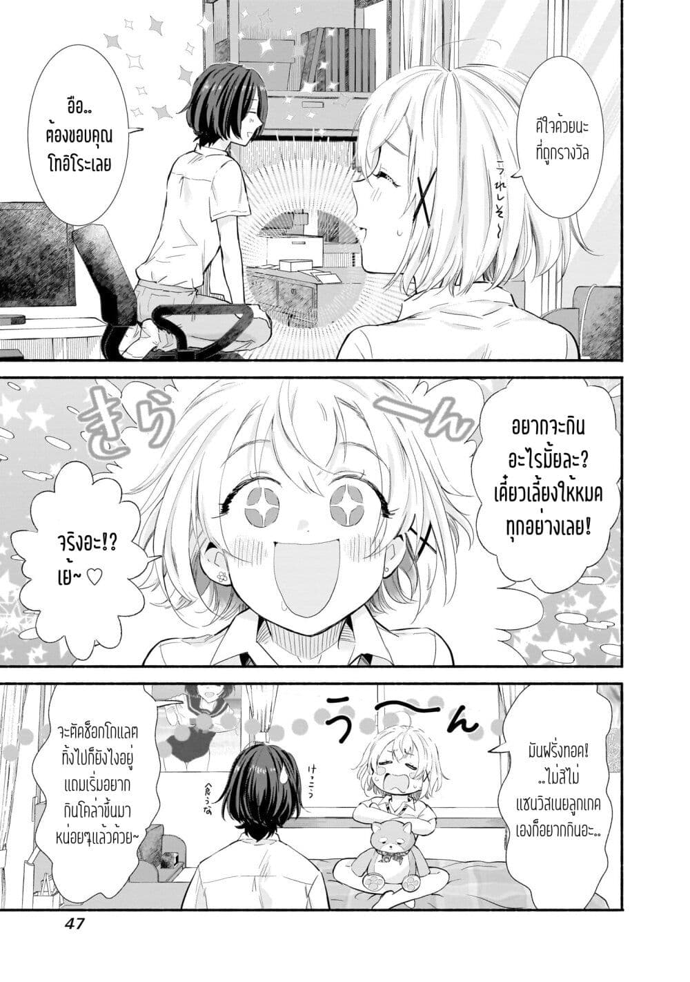 Nee, Mou Isso Tsukiacchau? Osananajimi no Bishoujo ni Tanomarete, Camouflage Kareshi Hajimemashita page 3