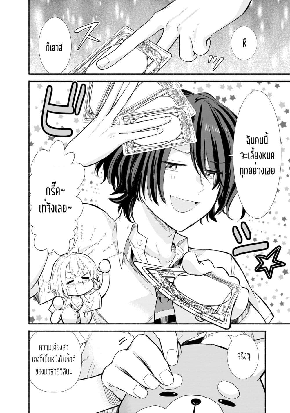 Nee, Mou Isso Tsukiacchau? Osananajimi no Bishoujo ni Tanomarete, Camouflage Kareshi Hajimemashita page 4