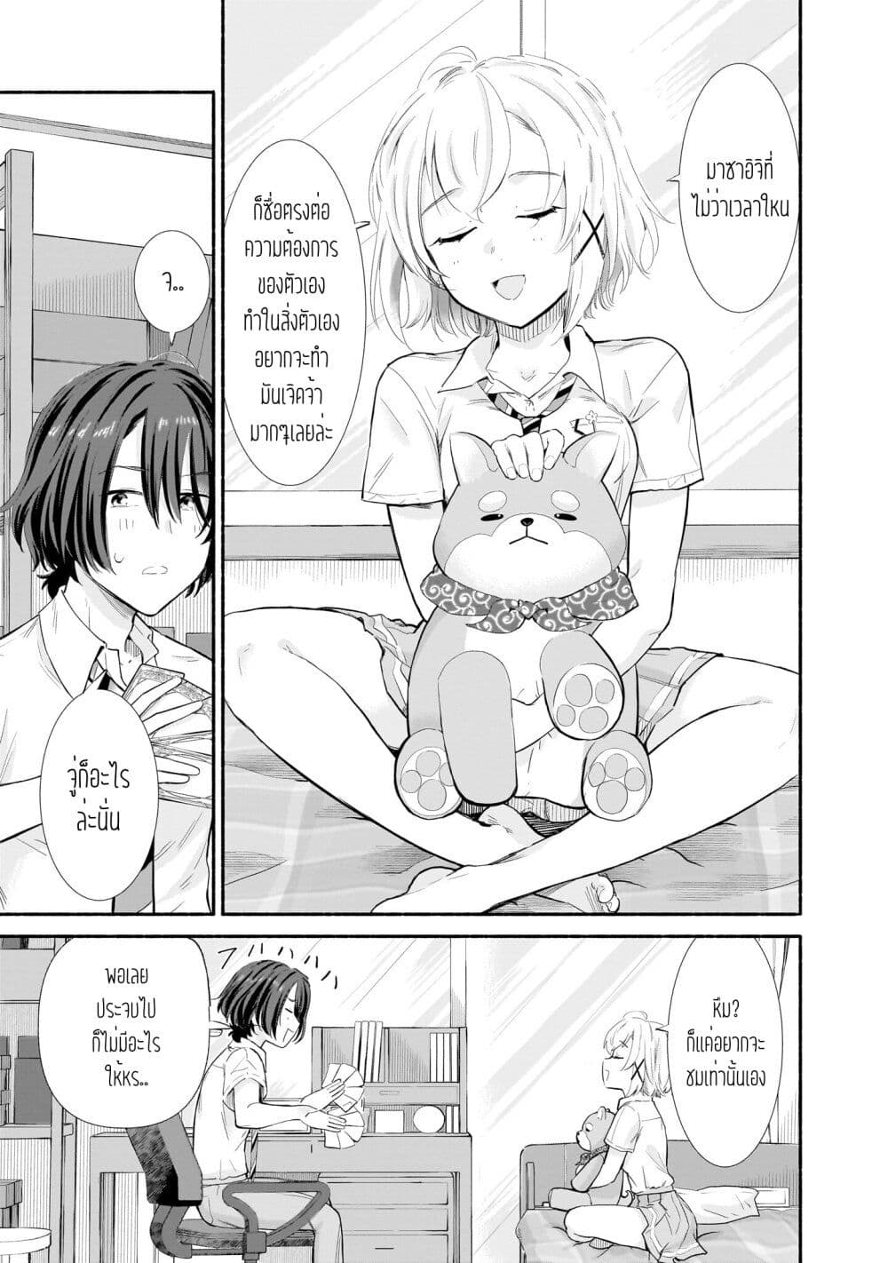 Nee, Mou Isso Tsukiacchau? Osananajimi no Bishoujo ni Tanomarete, Camouflage Kareshi Hajimemashita page 5