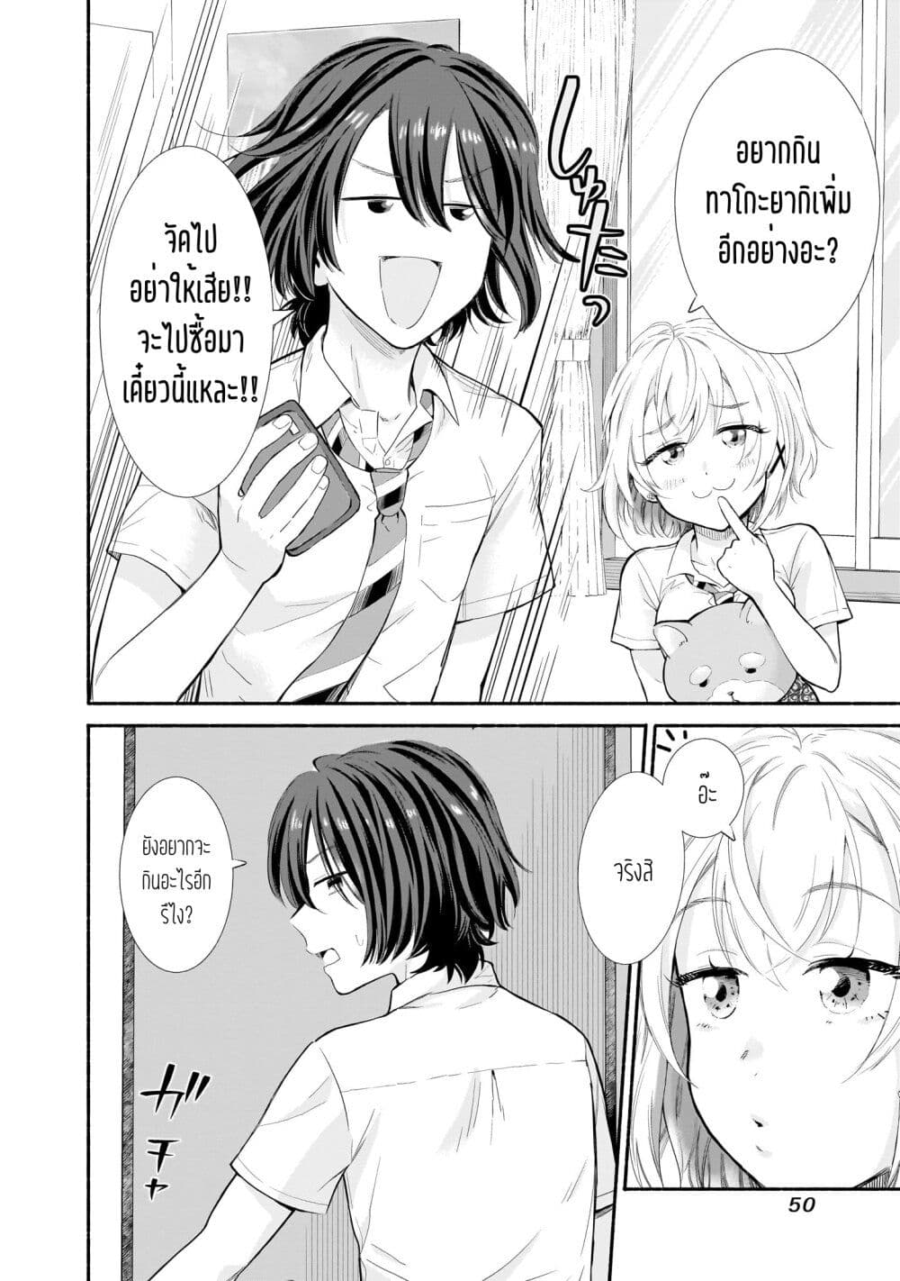 Nee, Mou Isso Tsukiacchau? Osananajimi no Bishoujo ni Tanomarete, Camouflage Kareshi Hajimemashita page 6