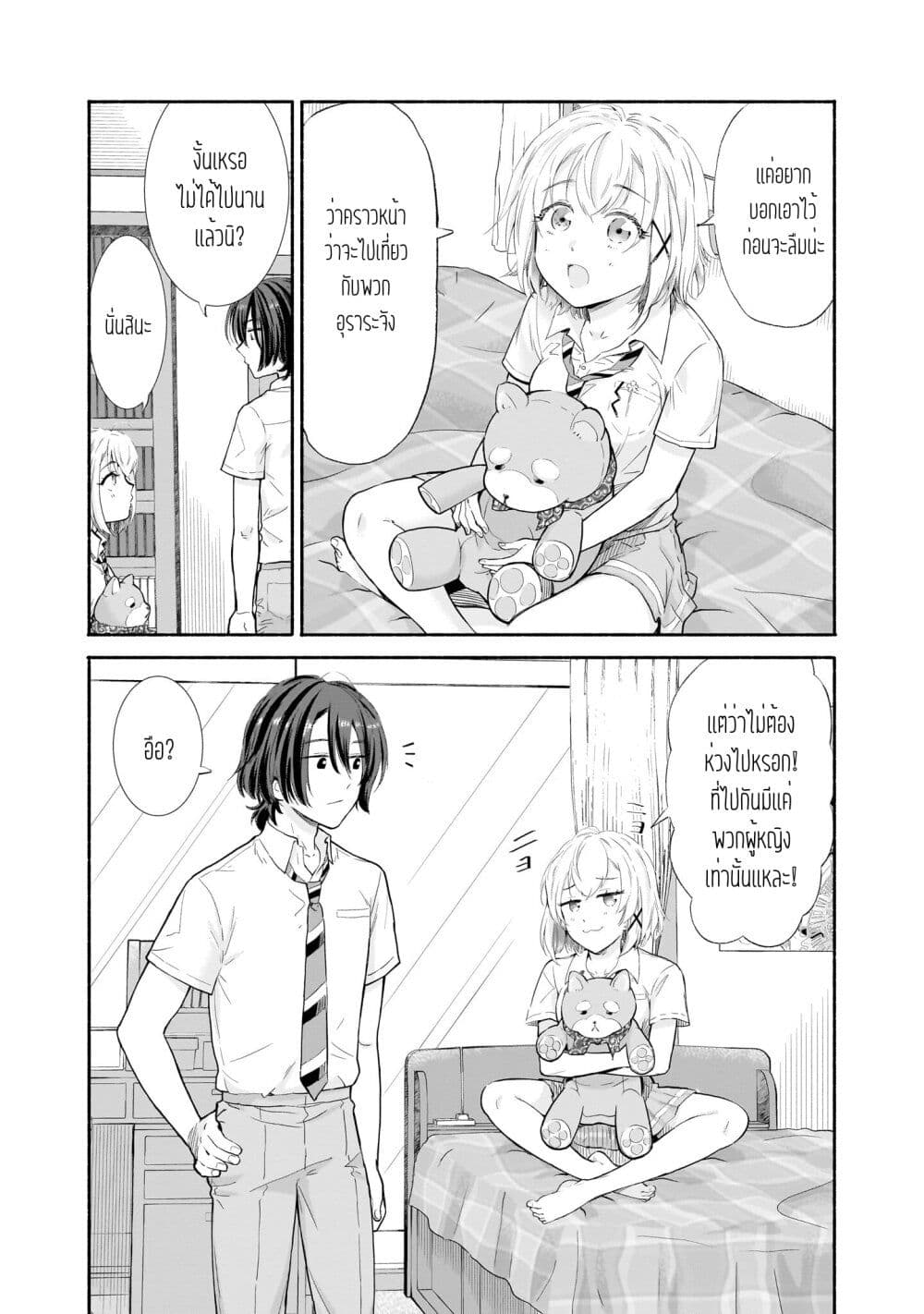 Nee, Mou Isso Tsukiacchau? Osananajimi no Bishoujo ni Tanomarete, Camouflage Kareshi Hajimemashita page 7