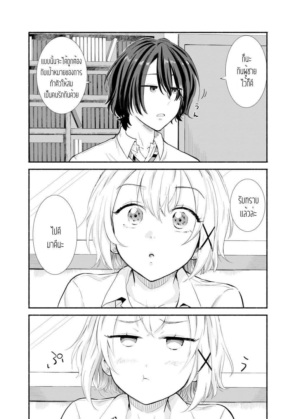 Nee, Mou Isso Tsukiacchau? Osananajimi no Bishoujo ni Tanomarete, Camouflage Kareshi Hajimemashita page 8