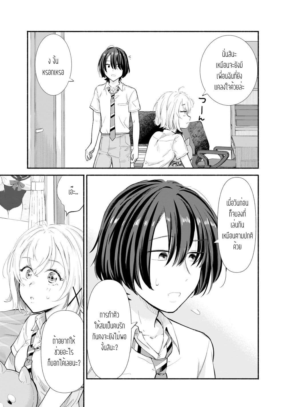 Nee, Mou Isso Tsukiacchau? Osananajimi no Bishoujo ni Tanomarete, Camouflage Kareshi Hajimemashita page 9