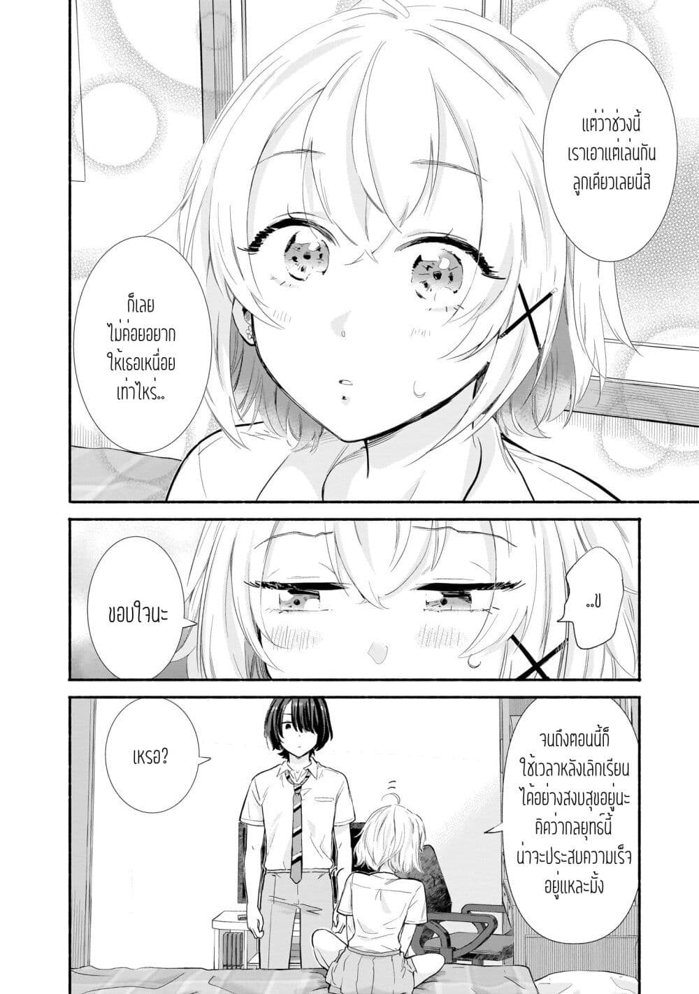 Nee, Mou Isso Tsukiacchau? Osananajimi no Bishoujo ni Tanomarete, Camouflage Kareshi Hajimemashita page 10