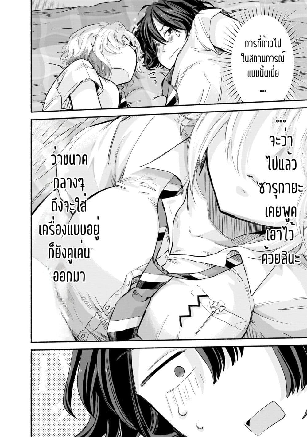 Nee, Mou Isso Tsukiacchau? Osananajimi no Bishoujo ni Tanomarete, Camouflage Kareshi Hajimemashita page 4
