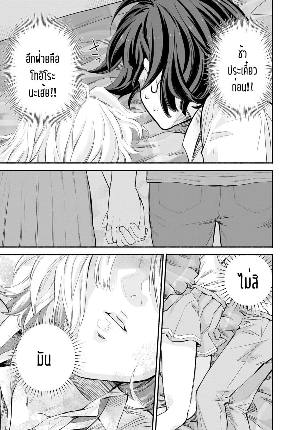 Nee, Mou Isso Tsukiacchau? Osananajimi no Bishoujo ni Tanomarete, Camouflage Kareshi Hajimemashita page 5