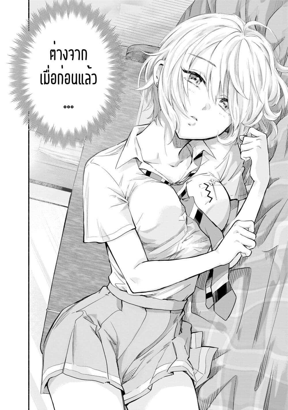 Nee, Mou Isso Tsukiacchau? Osananajimi no Bishoujo ni Tanomarete, Camouflage Kareshi Hajimemashita page 6