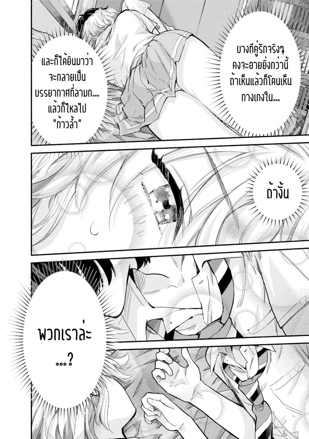 Nee, Mou Isso Tsukiacchau? Osananajimi no Bishoujo ni Tanomarete, Camouflage Kareshi Hajimemashita page 8