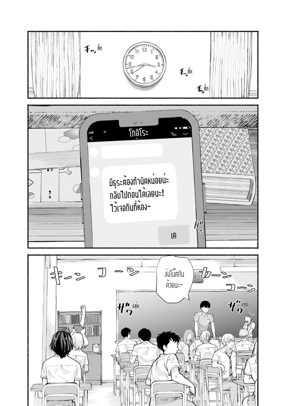 Nee, Mou Isso Tsukiacchau? Osananajimi no Bishoujo ni Tanomarete, Camouflage Kareshi Hajimemashita page 2