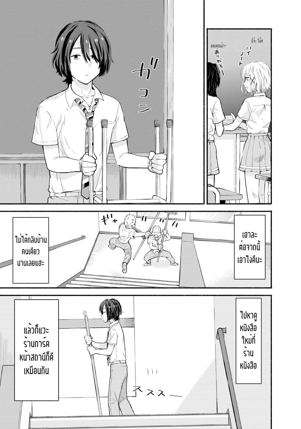 Nee, Mou Isso Tsukiacchau? Osananajimi no Bishoujo ni Tanomarete, Camouflage Kareshi Hajimemashita page 3