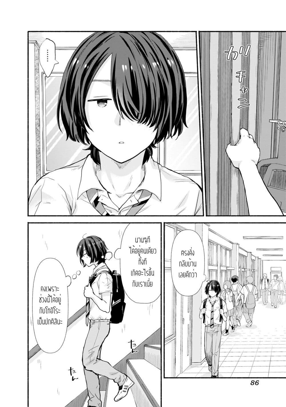 Nee, Mou Isso Tsukiacchau? Osananajimi no Bishoujo ni Tanomarete, Camouflage Kareshi Hajimemashita page 4