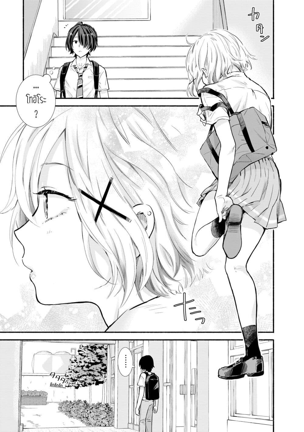 Nee, Mou Isso Tsukiacchau? Osananajimi no Bishoujo ni Tanomarete, Camouflage Kareshi Hajimemashita page 5
