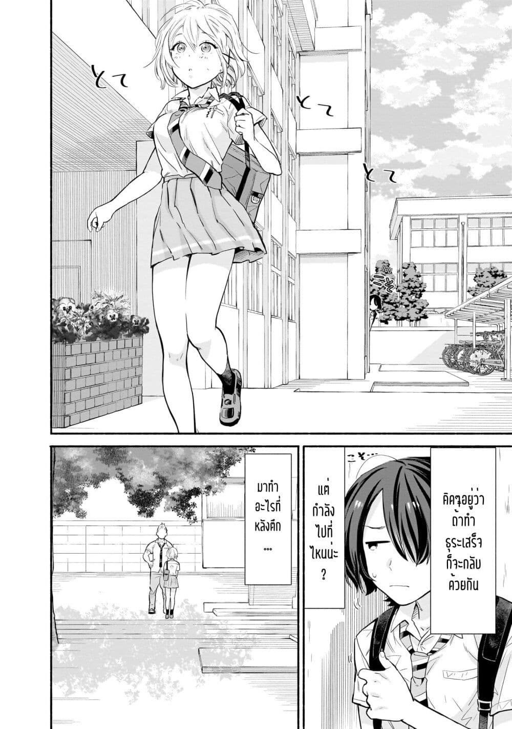 Nee, Mou Isso Tsukiacchau? Osananajimi no Bishoujo ni Tanomarete, Camouflage Kareshi Hajimemashita page 6