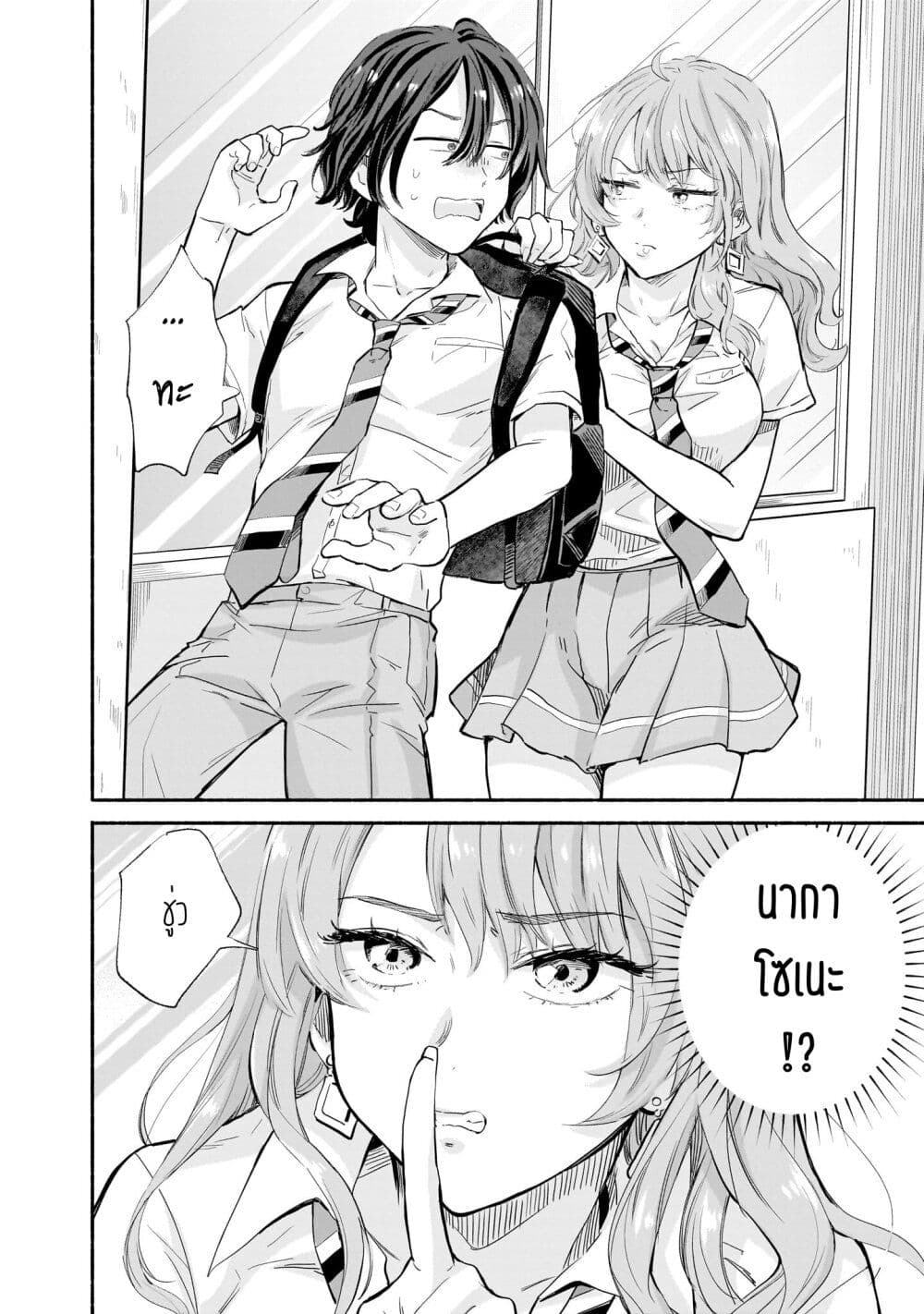 Nee, Mou Isso Tsukiacchau? Osananajimi no Bishoujo ni Tanomarete, Camouflage Kareshi Hajimemashita page 8
