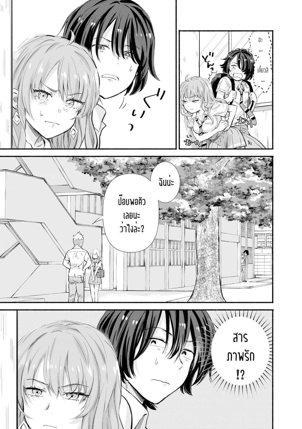Nee, Mou Isso Tsukiacchau? Osananajimi no Bishoujo ni Tanomarete, Camouflage Kareshi Hajimemashita page 10