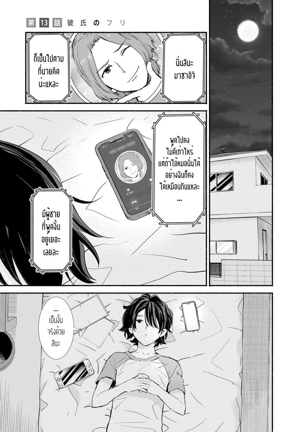 Nee, Mou Isso Tsukiacchau? Osananajimi no Bishoujo ni Tanomarete, Camouflage Kareshi Hajimemashita page 1