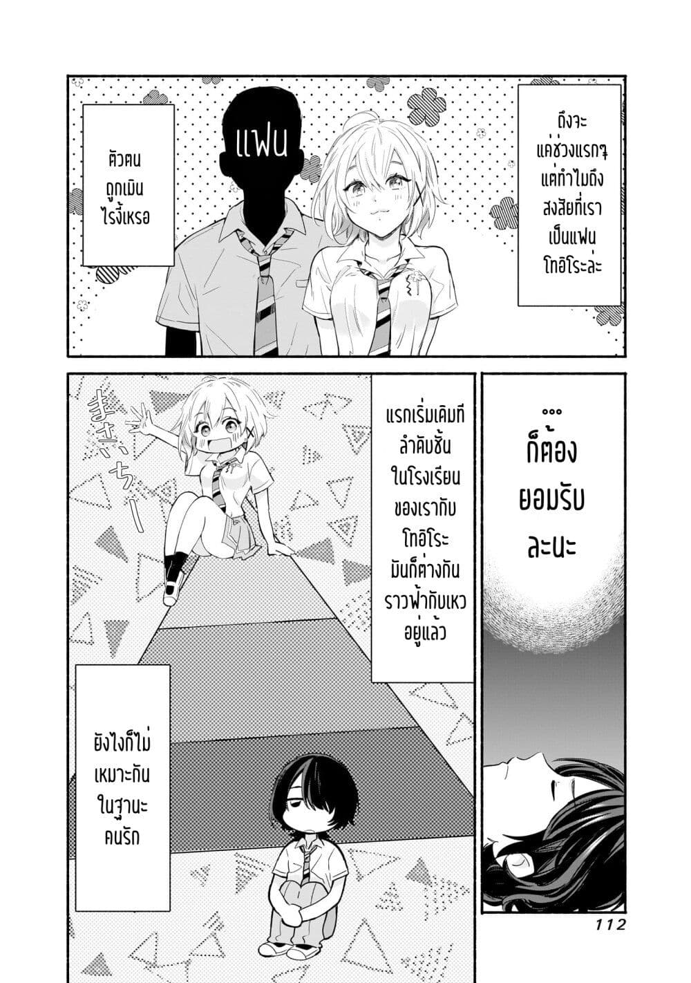 Nee, Mou Isso Tsukiacchau? Osananajimi no Bishoujo ni Tanomarete, Camouflage Kareshi Hajimemashita page 2