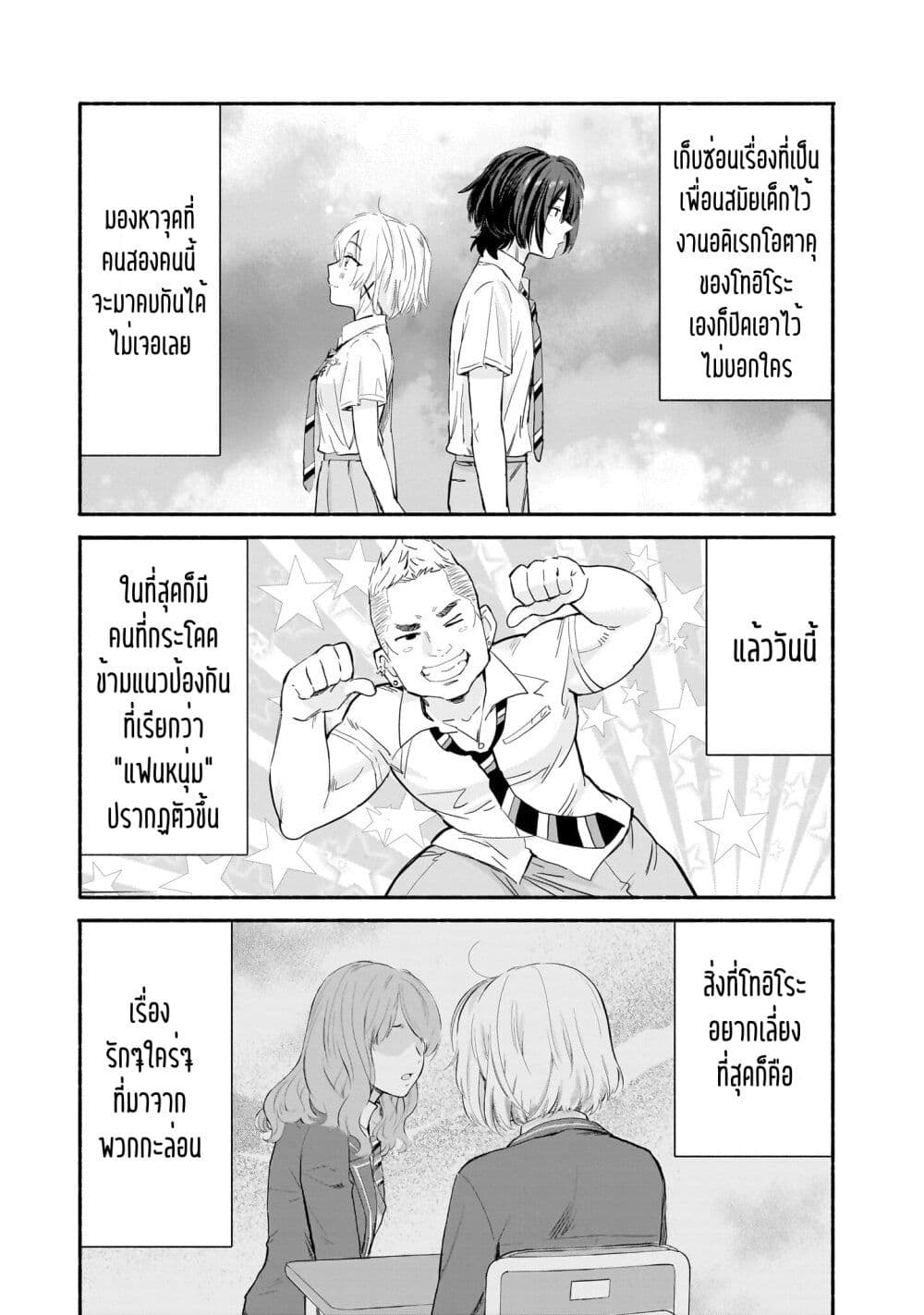 Nee, Mou Isso Tsukiacchau? Osananajimi no Bishoujo ni Tanomarete, Camouflage Kareshi Hajimemashita page 3