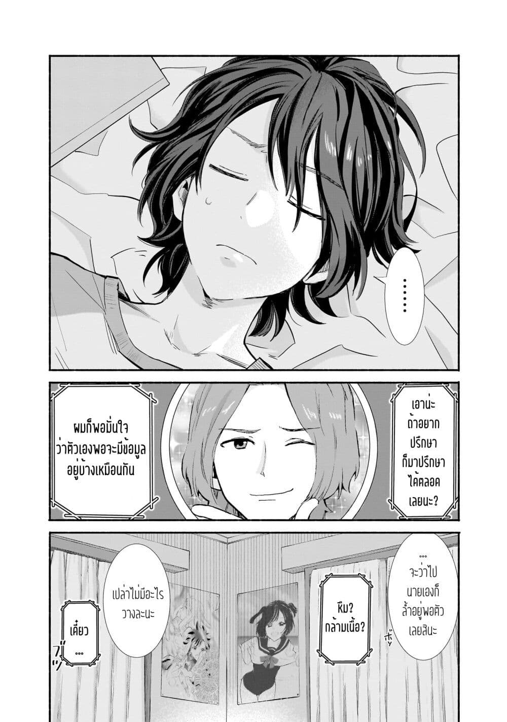 Nee, Mou Isso Tsukiacchau? Osananajimi no Bishoujo ni Tanomarete, Camouflage Kareshi Hajimemashita page 4