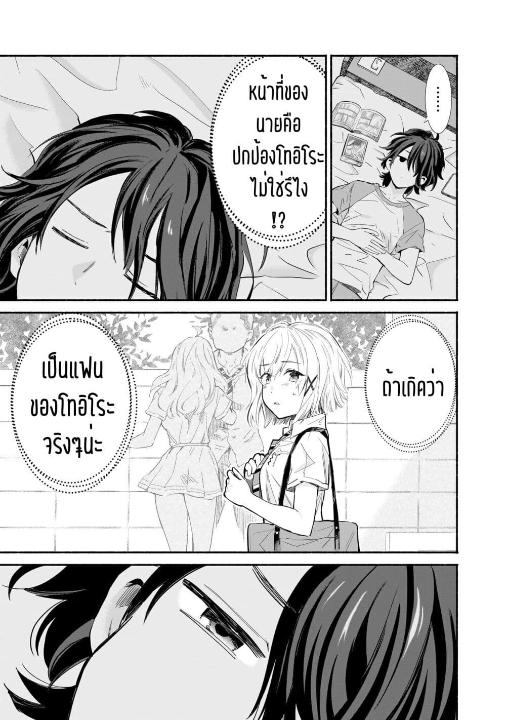 Nee, Mou Isso Tsukiacchau? Osananajimi no Bishoujo ni Tanomarete, Camouflage Kareshi Hajimemashita page 5