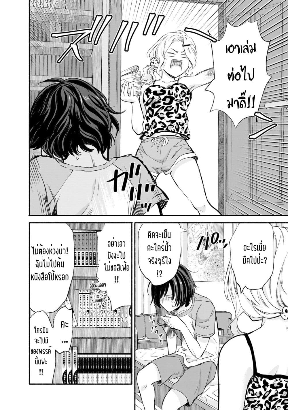 Nee, Mou Isso Tsukiacchau? Osananajimi no Bishoujo ni Tanomarete, Camouflage Kareshi Hajimemashita page 6