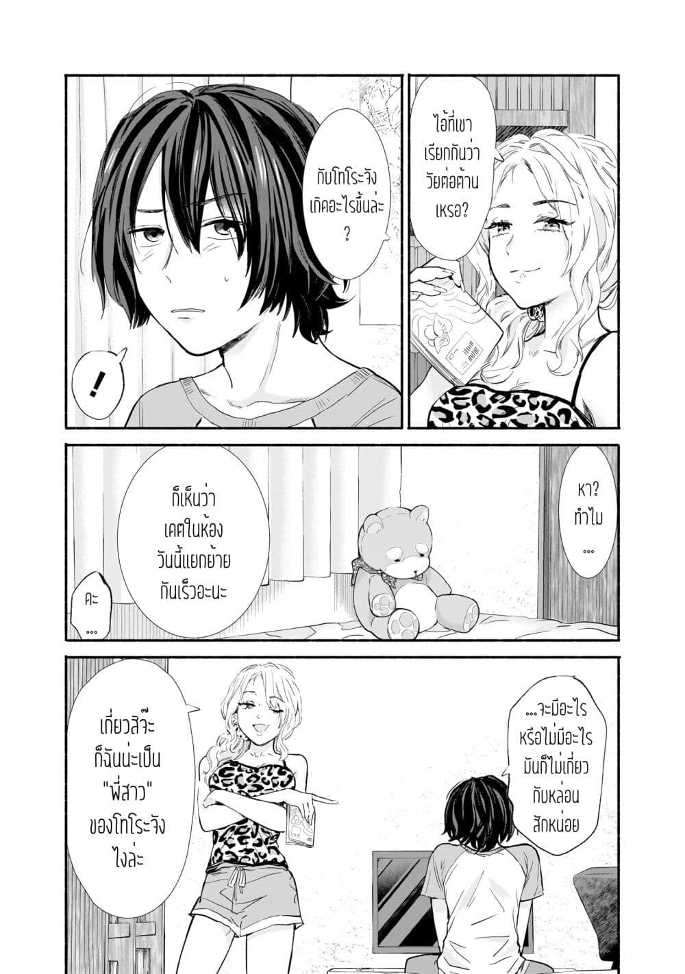 Nee, Mou Isso Tsukiacchau? Osananajimi no Bishoujo ni Tanomarete, Camouflage Kareshi Hajimemashita page 7