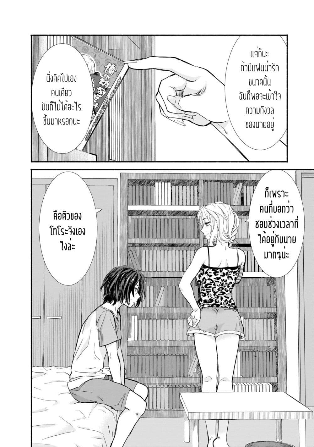 Nee, Mou Isso Tsukiacchau? Osananajimi no Bishoujo ni Tanomarete, Camouflage Kareshi Hajimemashita page 8