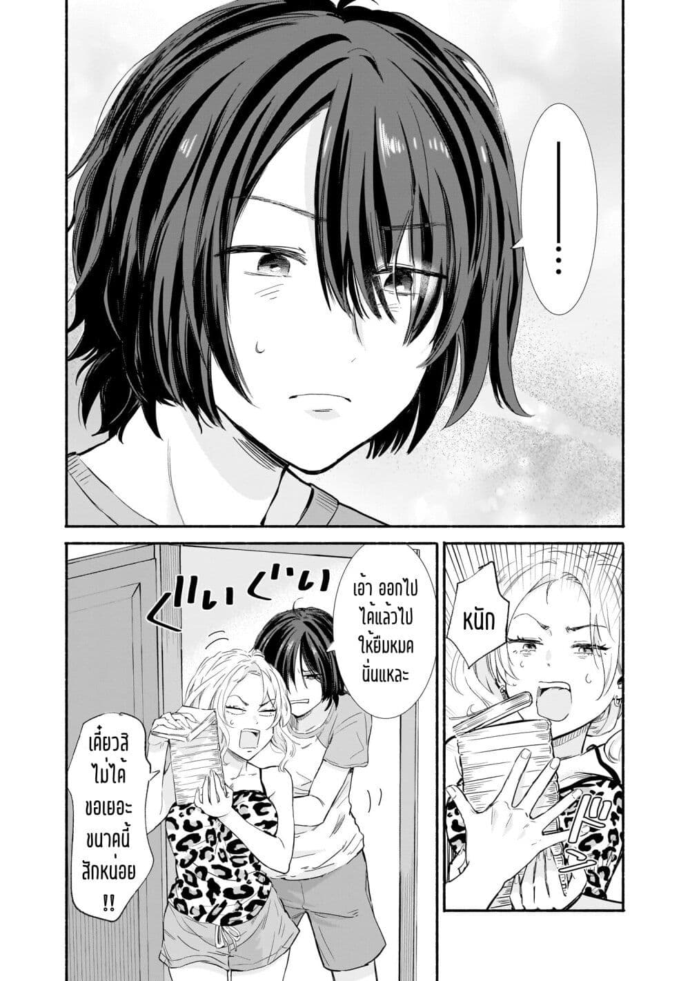 Nee, Mou Isso Tsukiacchau? Osananajimi no Bishoujo ni Tanomarete, Camouflage Kareshi Hajimemashita page 9