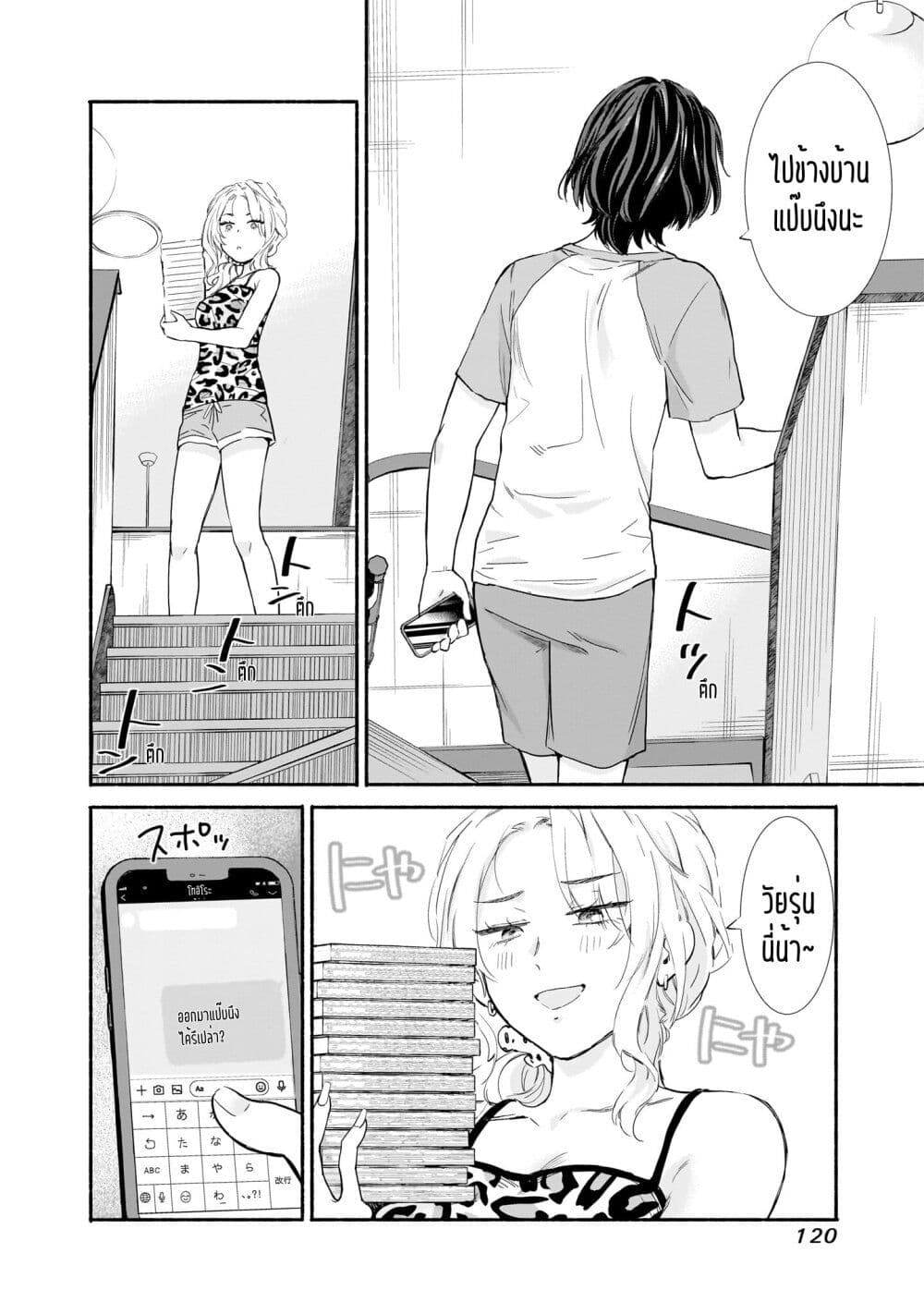 Nee, Mou Isso Tsukiacchau? Osananajimi no Bishoujo ni Tanomarete, Camouflage Kareshi Hajimemashita page 10