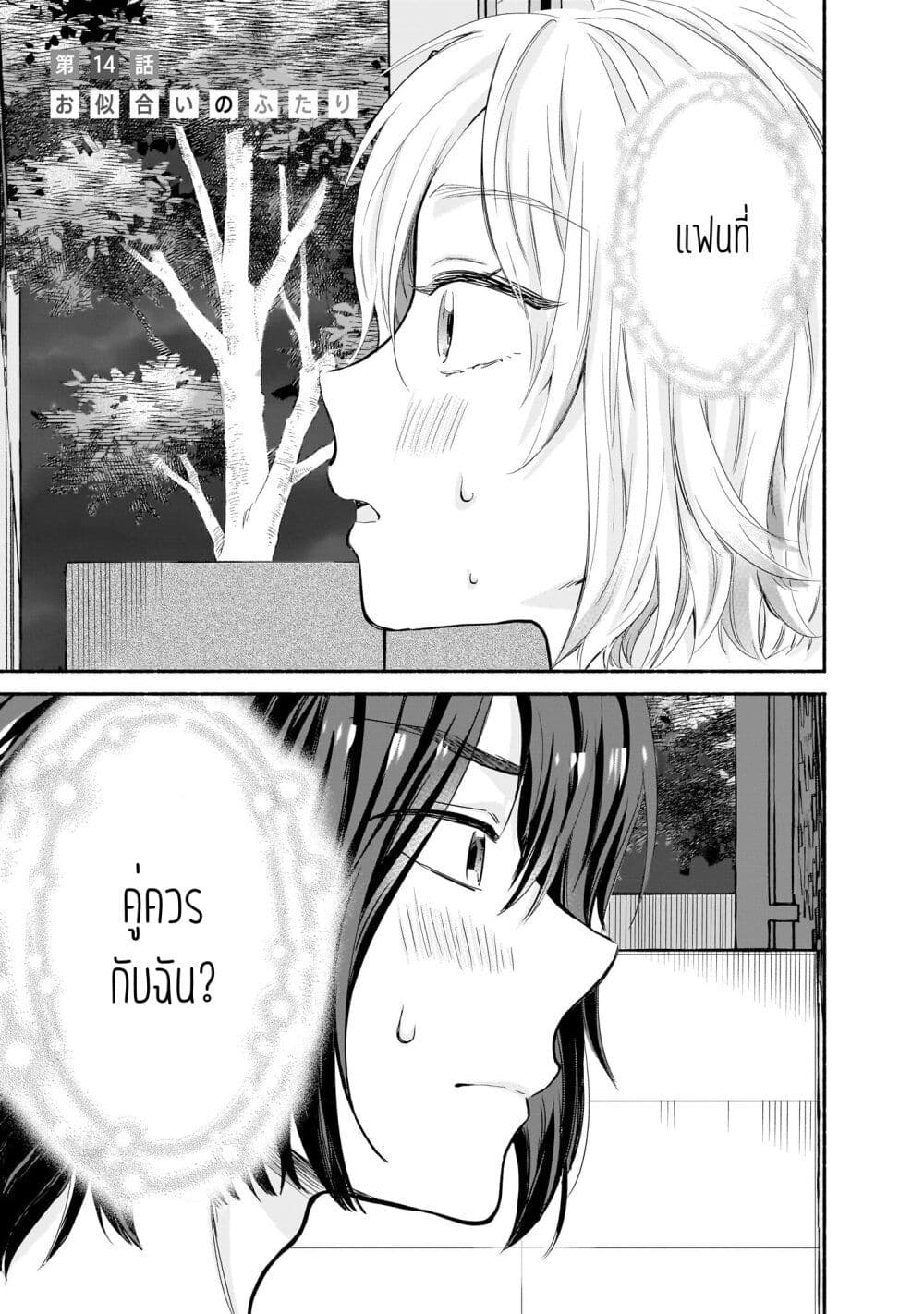Nee, Mou Isso Tsukiacchau? Osananajimi no Bishoujo ni Tanomarete, Camouflage Kareshi Hajimemashita page 1