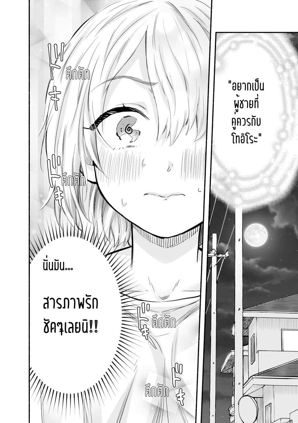 Nee, Mou Isso Tsukiacchau? Osananajimi no Bishoujo ni Tanomarete, Camouflage Kareshi Hajimemashita page 2