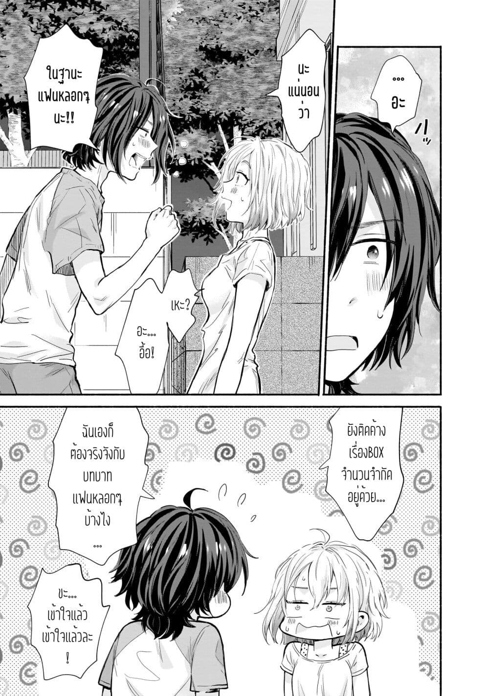 Nee, Mou Isso Tsukiacchau? Osananajimi no Bishoujo ni Tanomarete, Camouflage Kareshi Hajimemashita page 3
