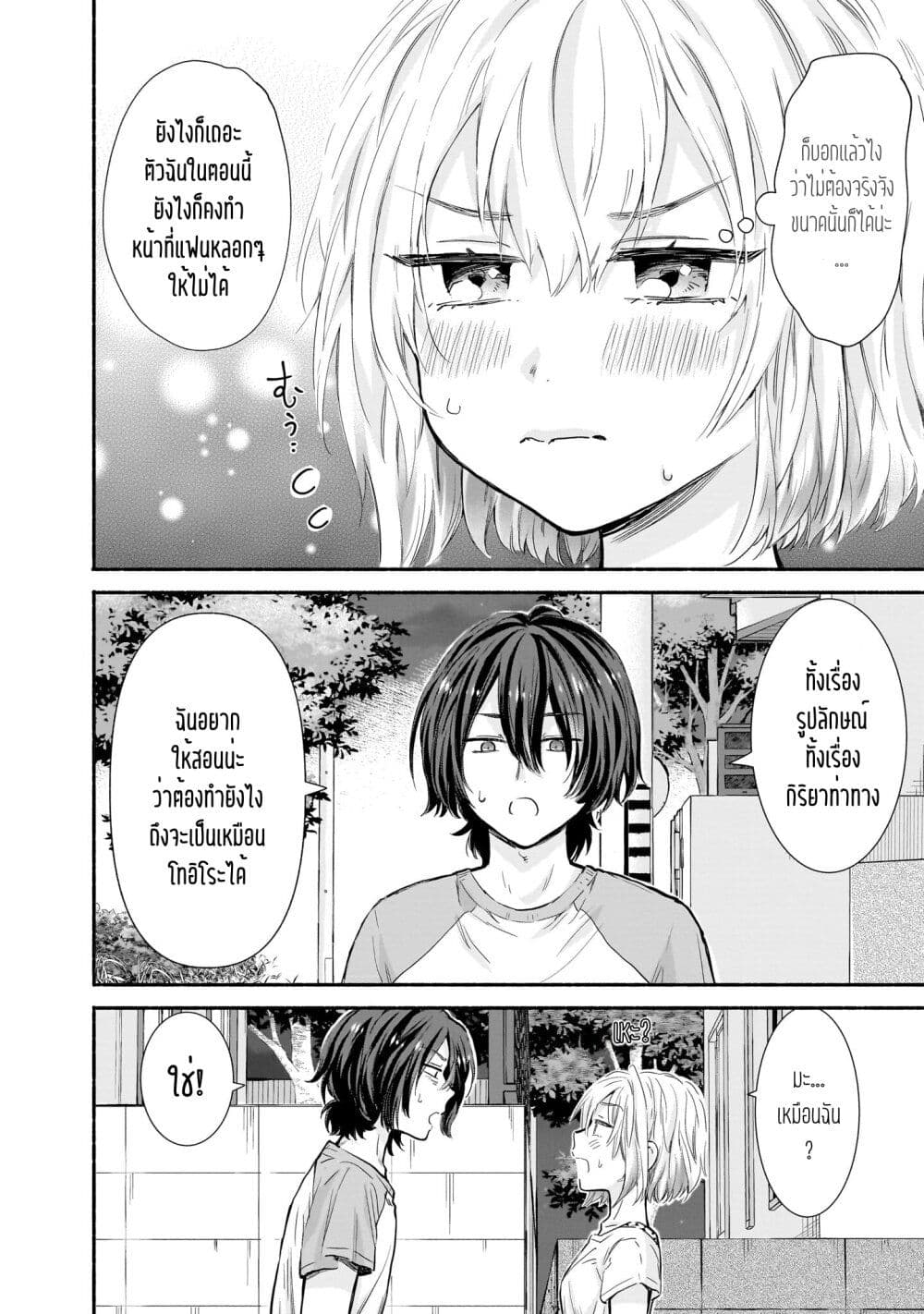 Nee, Mou Isso Tsukiacchau? Osananajimi no Bishoujo ni Tanomarete, Camouflage Kareshi Hajimemashita page 4