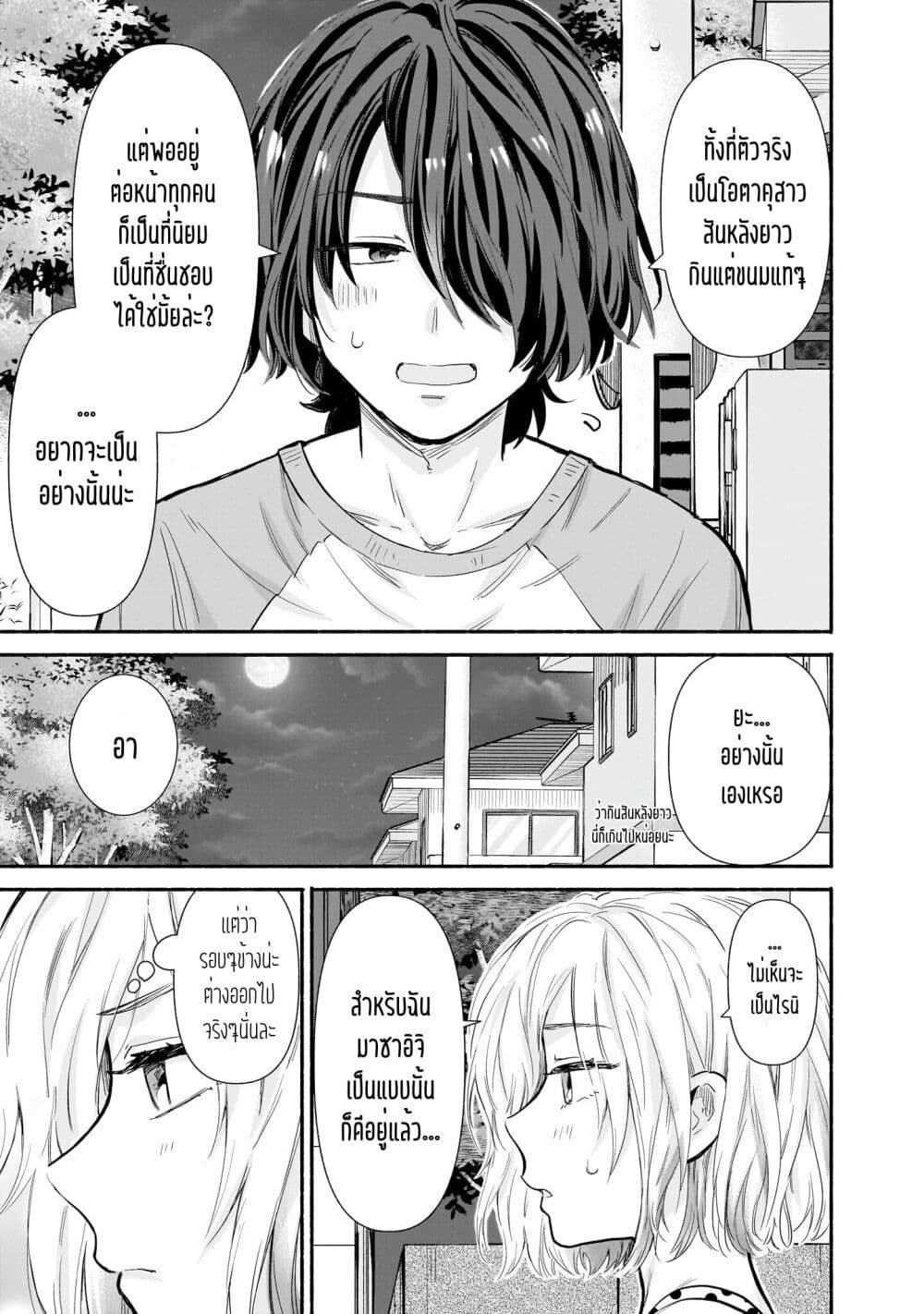 Nee, Mou Isso Tsukiacchau? Osananajimi no Bishoujo ni Tanomarete, Camouflage Kareshi Hajimemashita page 5