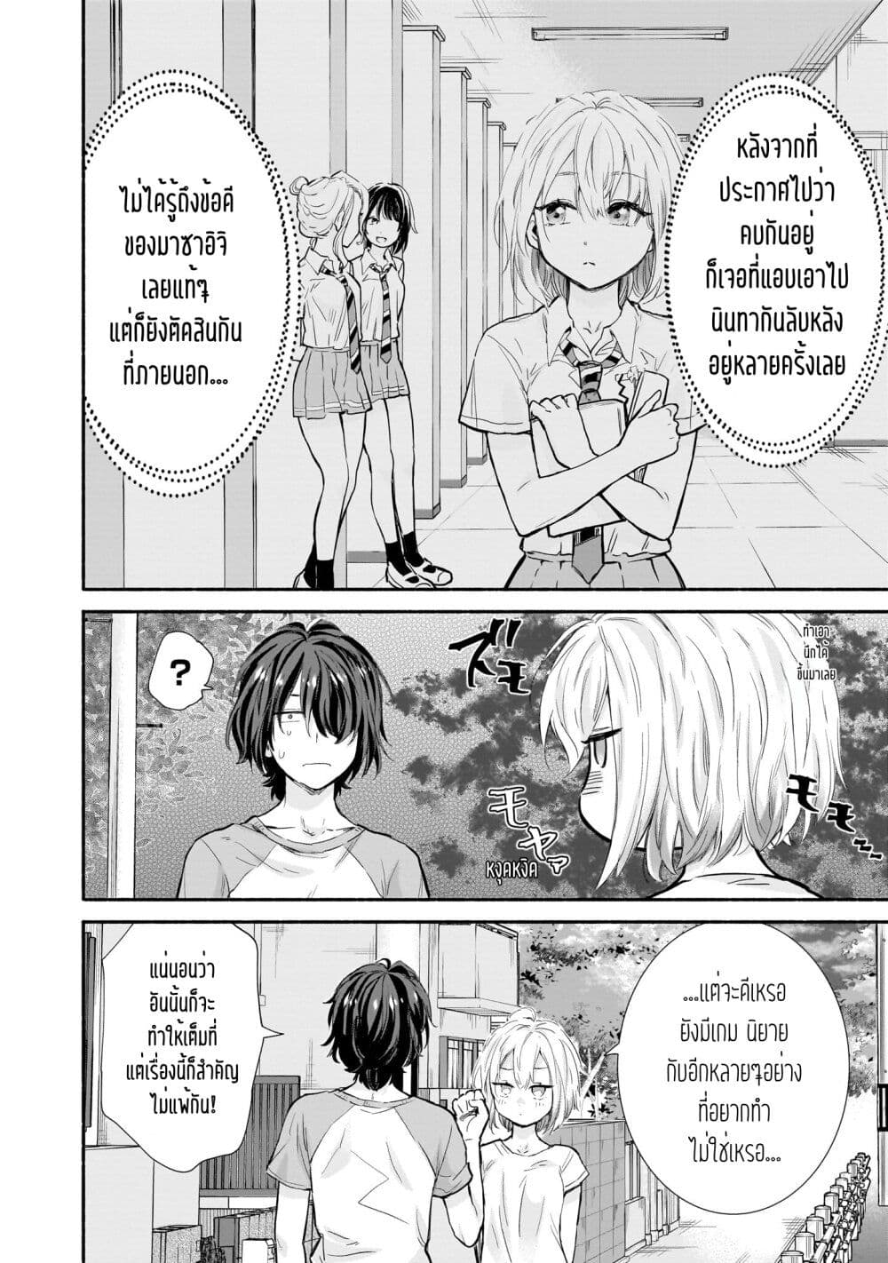 Nee, Mou Isso Tsukiacchau? Osananajimi no Bishoujo ni Tanomarete, Camouflage Kareshi Hajimemashita page 6