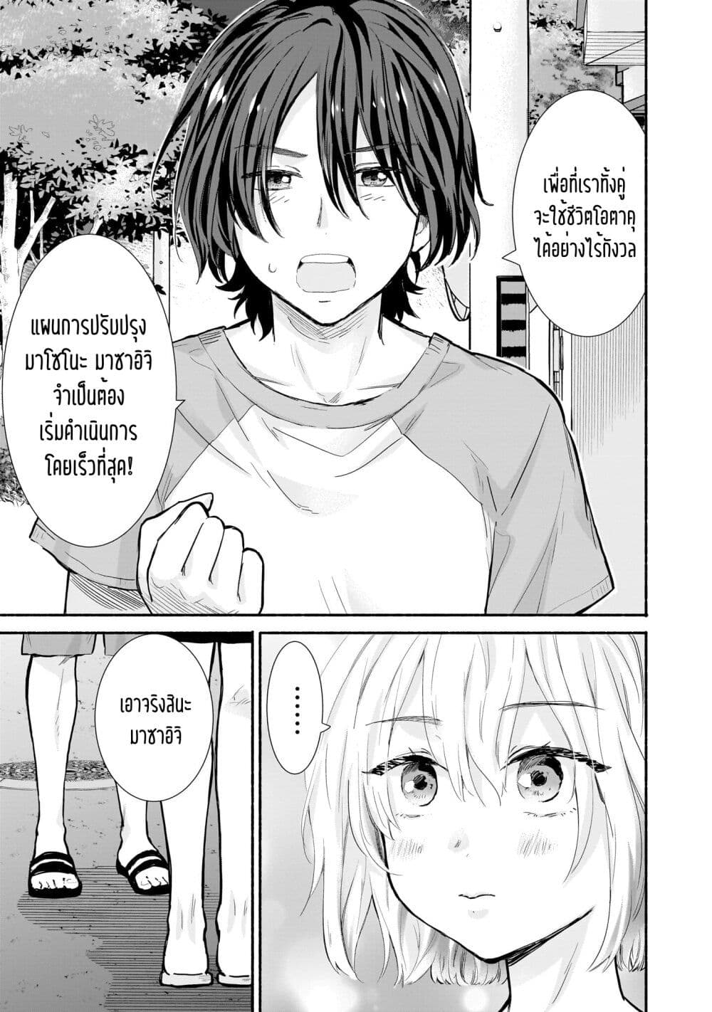Nee, Mou Isso Tsukiacchau? Osananajimi no Bishoujo ni Tanomarete, Camouflage Kareshi Hajimemashita page 7