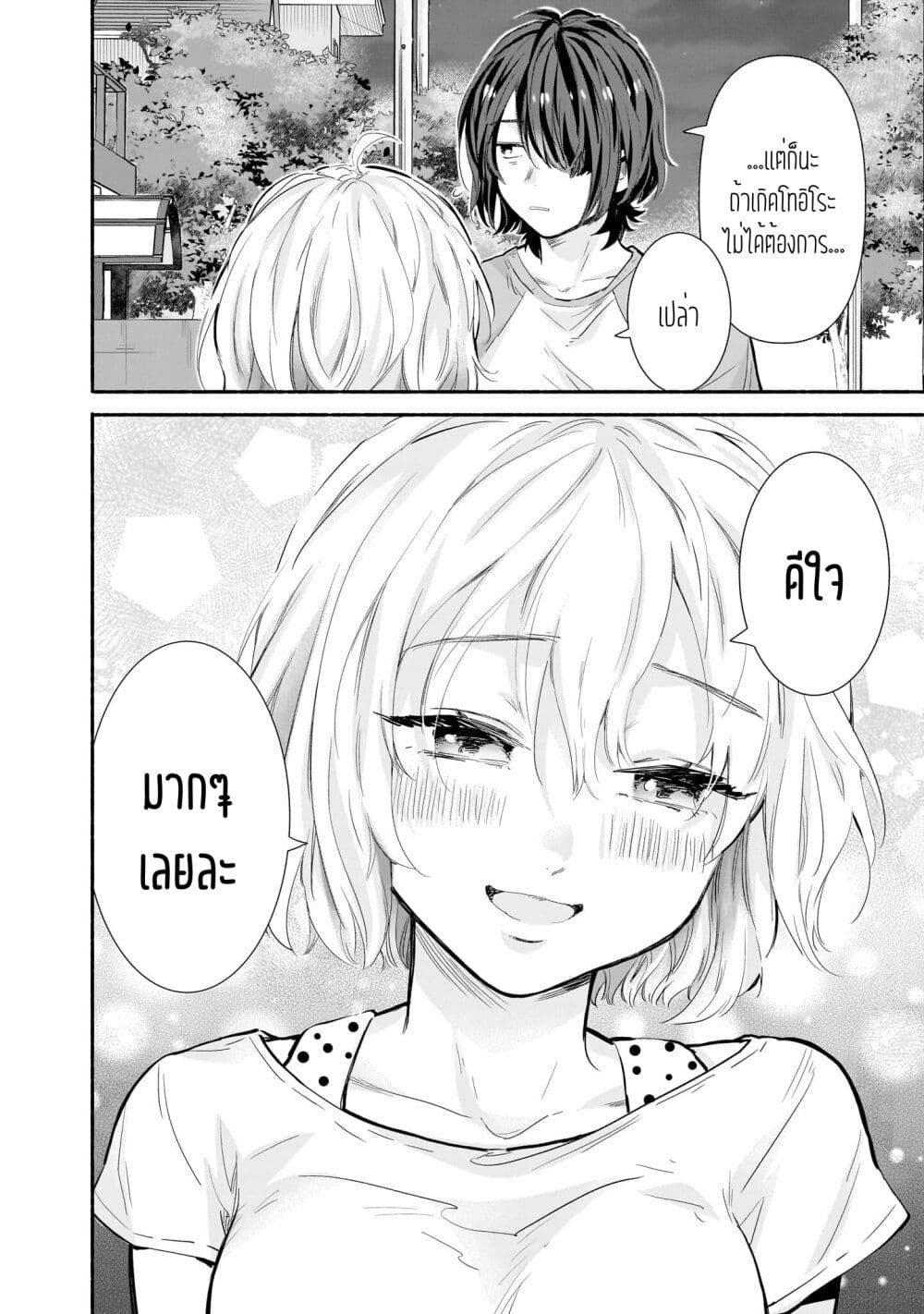 Nee, Mou Isso Tsukiacchau? Osananajimi no Bishoujo ni Tanomarete, Camouflage Kareshi Hajimemashita page 8