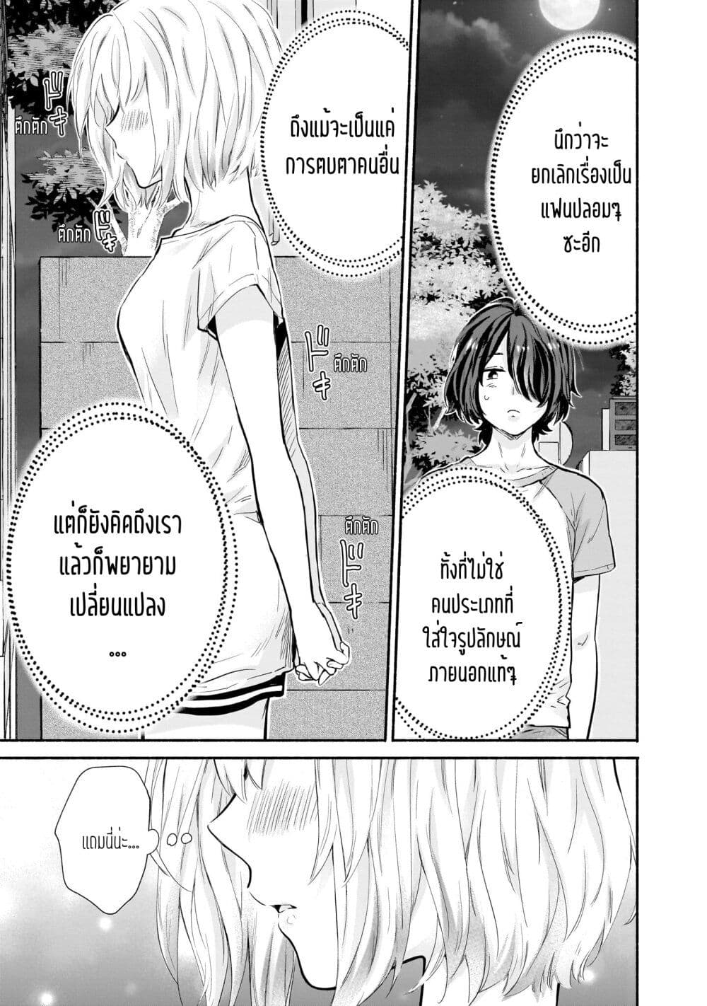 Nee, Mou Isso Tsukiacchau? Osananajimi no Bishoujo ni Tanomarete, Camouflage Kareshi Hajimemashita page 9