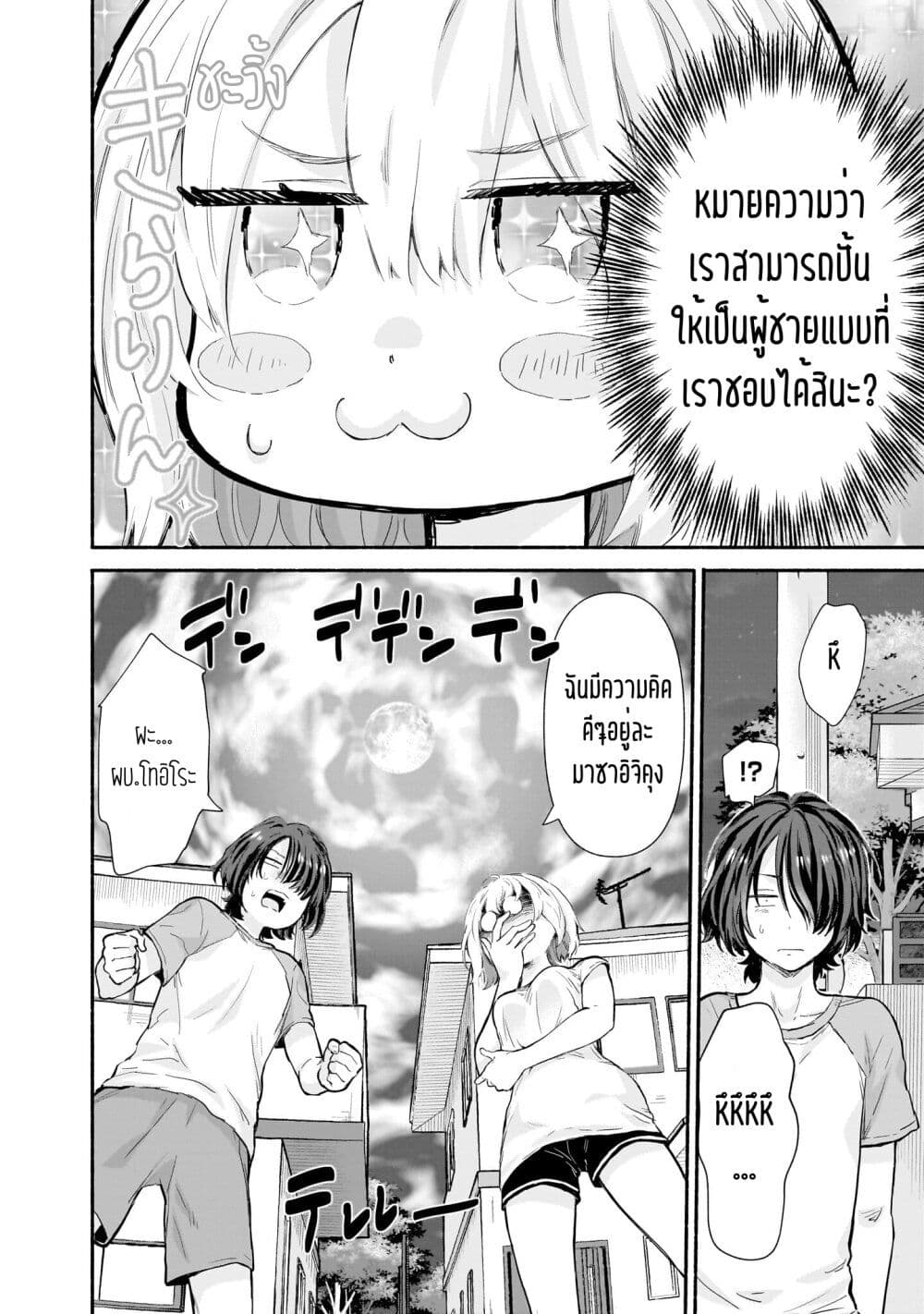 Nee, Mou Isso Tsukiacchau? Osananajimi no Bishoujo ni Tanomarete, Camouflage Kareshi Hajimemashita page 10
