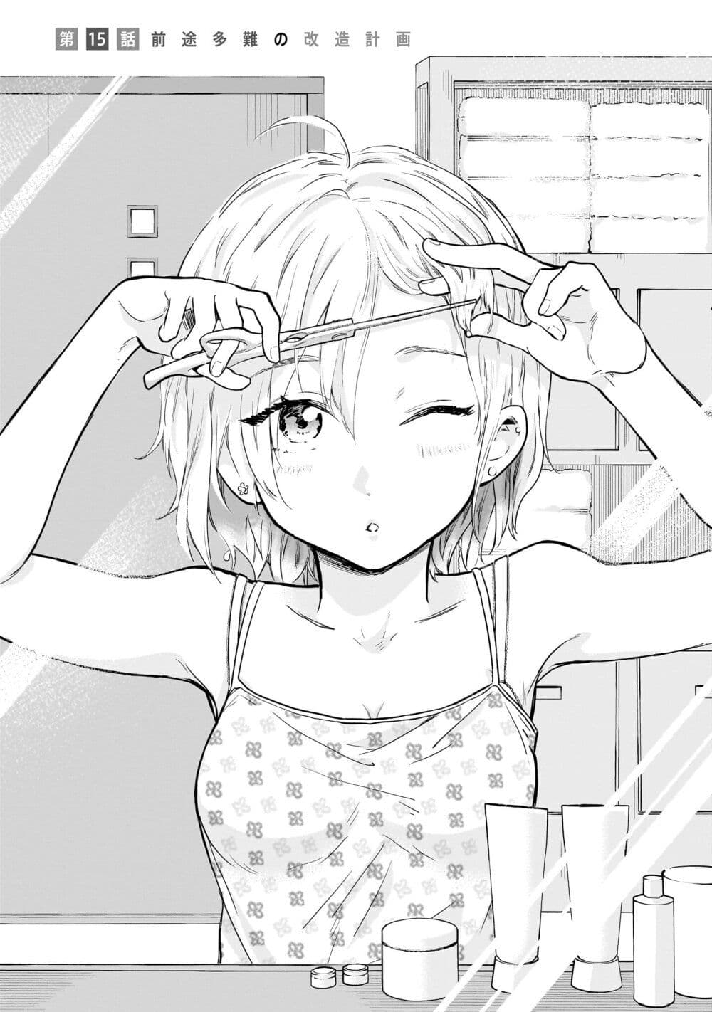 Nee, Mou Isso Tsukiacchau? Osananajimi no Bishoujo ni Tanomarete, Camouflage Kareshi Hajimemashita page 1